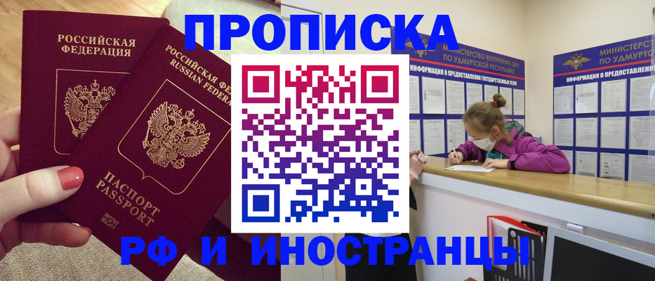 временная регистрация для всех в Ельце