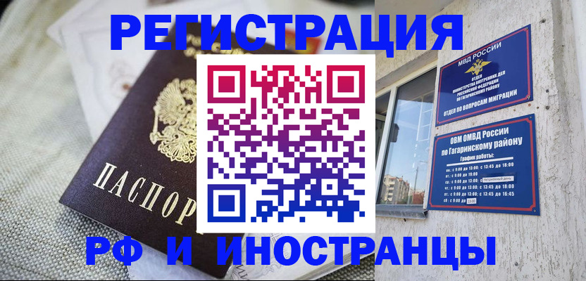 прописка для школы в Ельце