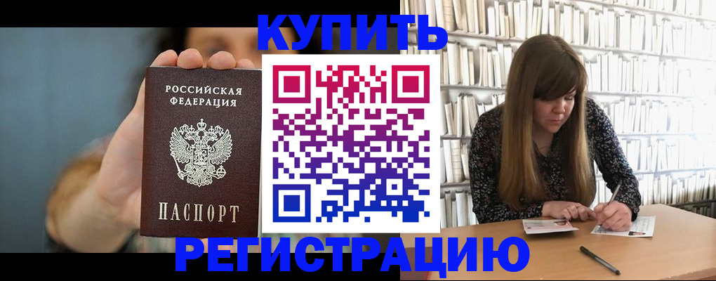 прописка для школы в Ельце