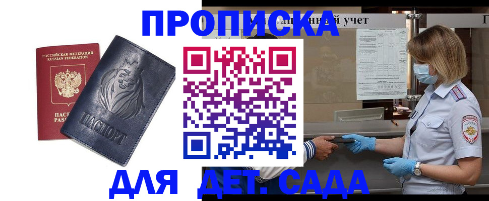 купить прописку в Ельце