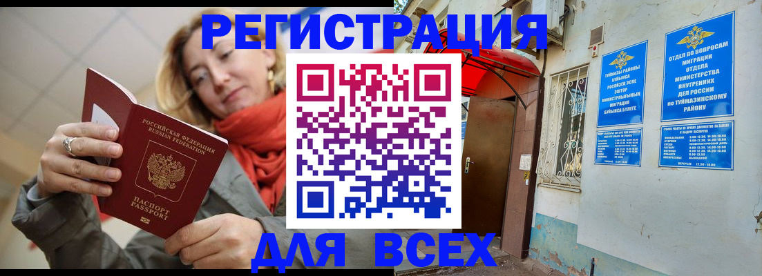 прописка иностранных граждан в Ельце